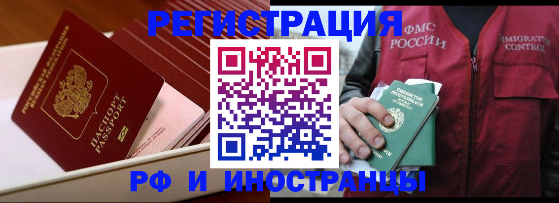 временная регистрация купить в Магаданской области